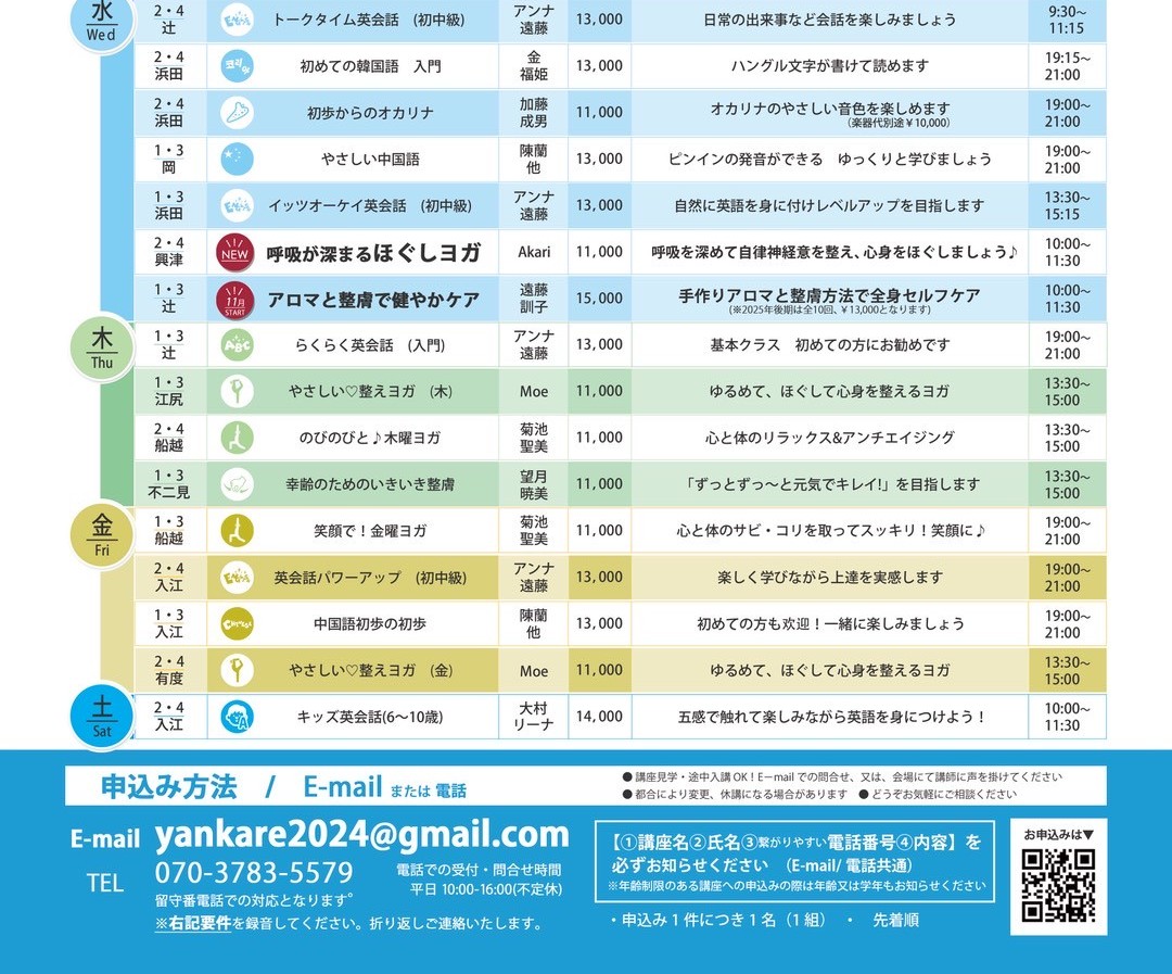 2025年度後期教養講座の受付は9月1日からです！！｜やんかれ